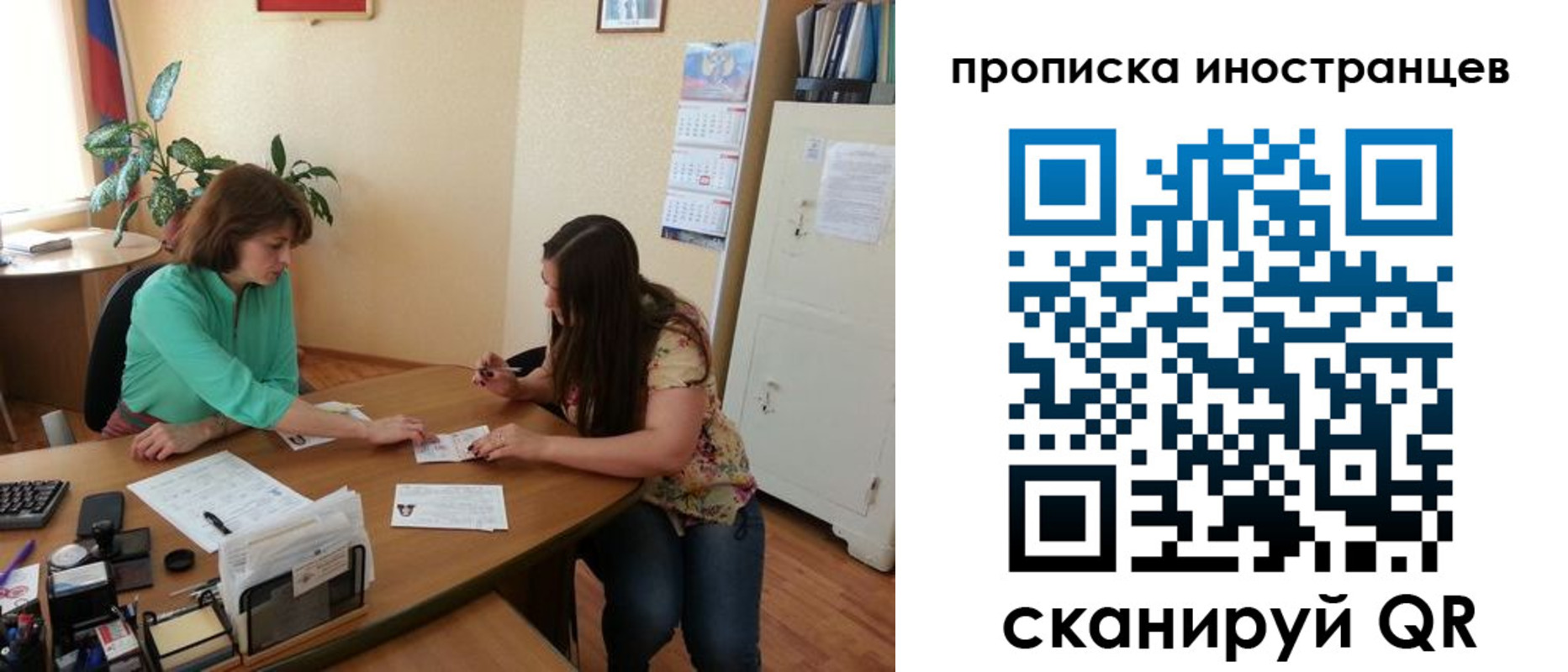 прописка для работы в Ивановской области