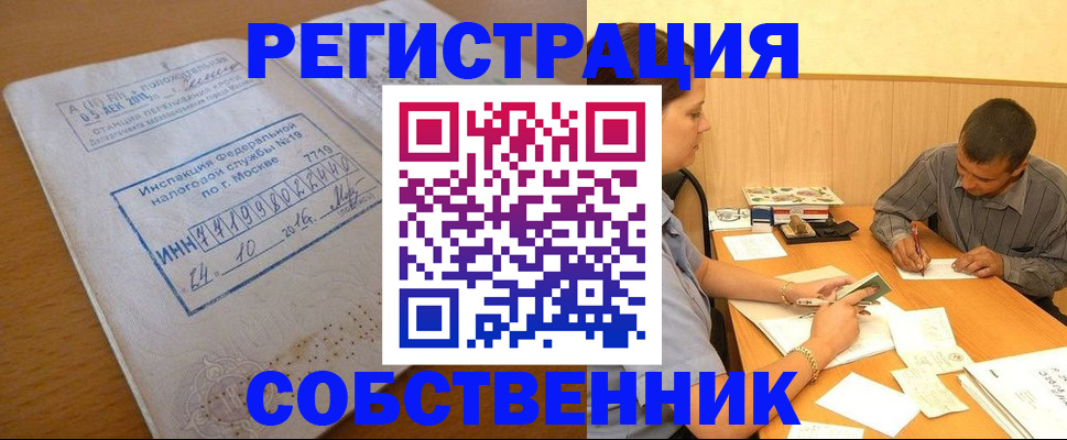 прописка от собственника в Ивановской области