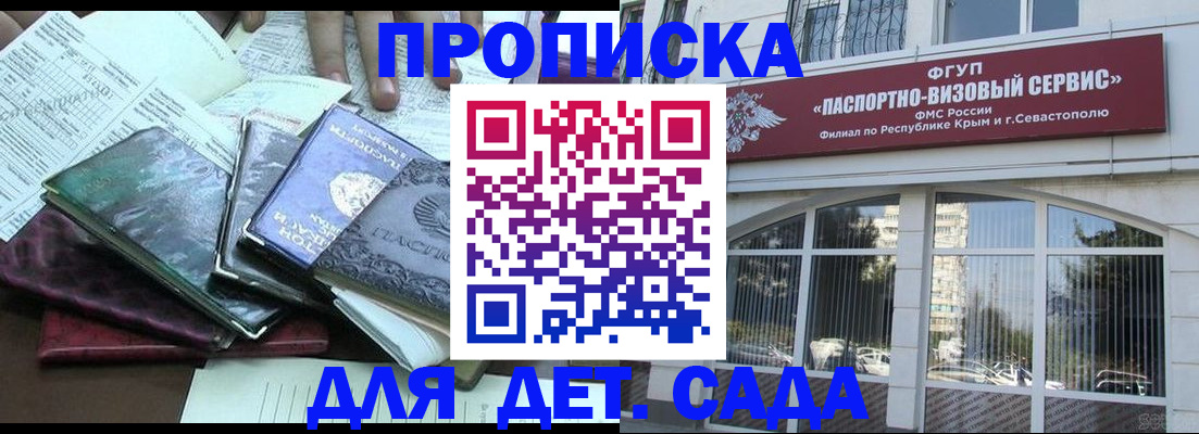 прописка в Ивановской области