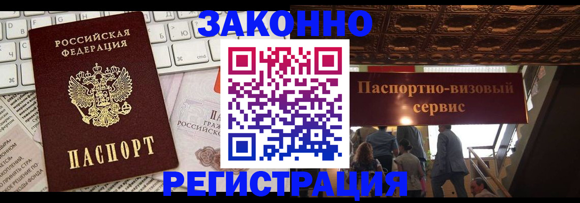 прописка для работы в Ивановской области
