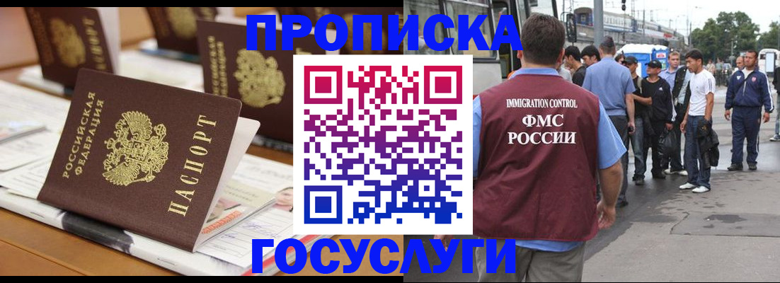 прописка для работы в Ивановской области